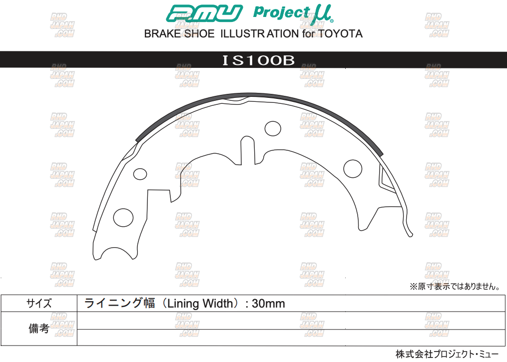 Project Mu D1 Spec Inner Shoe Rear Inner Drum Brake Shoe - JZX81